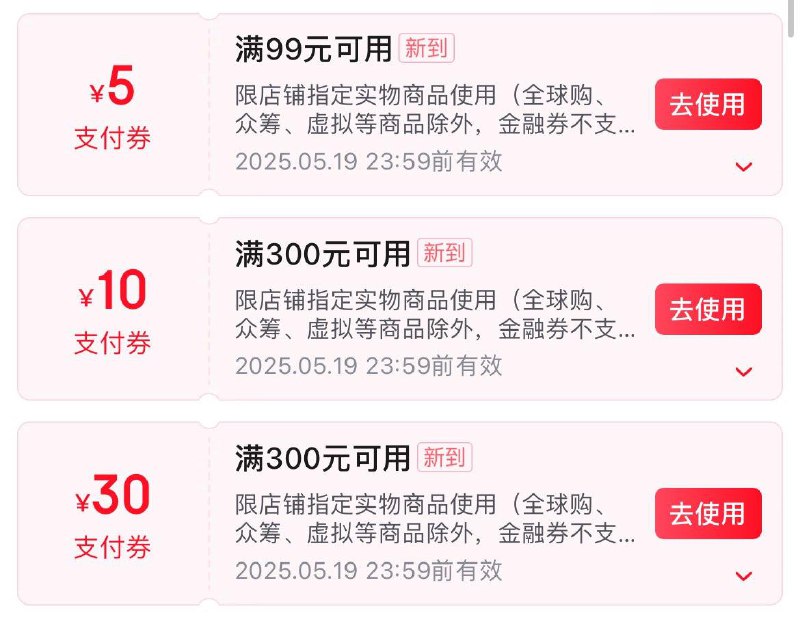标题下 多个吱付券 领防