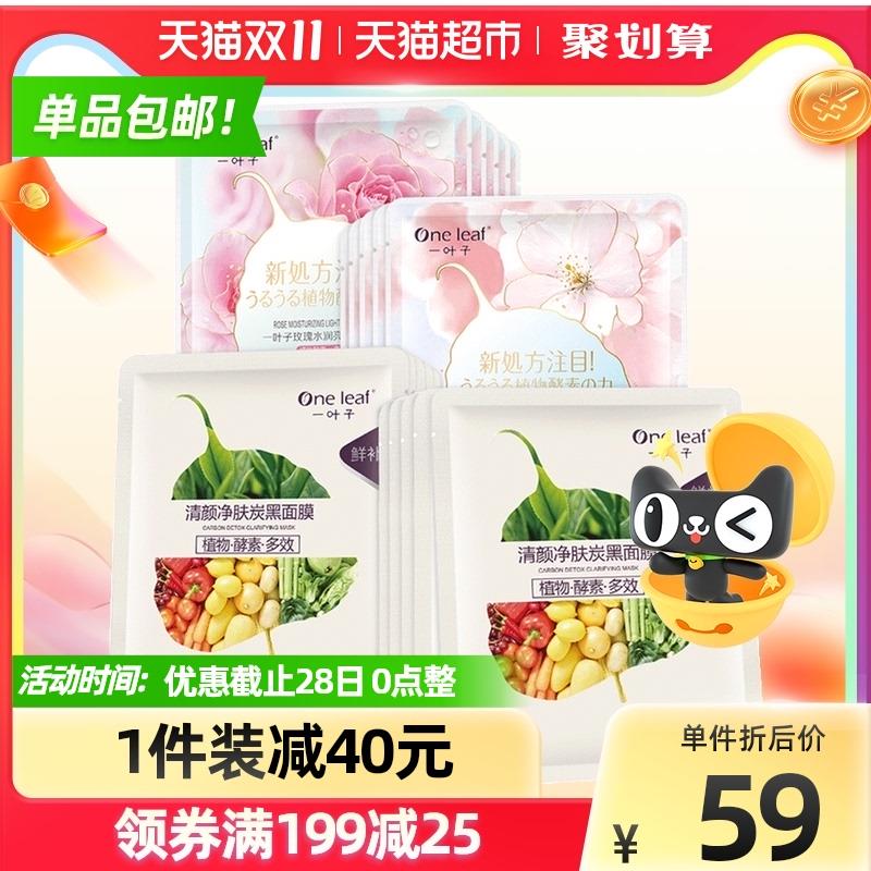 88-10券 拍下34元一叶子鲜嫩水光清洁面膜22片(jvhoXG79NUq)/