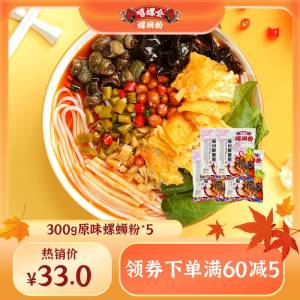 0点开始 领券后 30元嘻螺会柳州螺蛳粉300g*5袋(CJXW2ujT0h2)/最好吃螺蛳粉之一 很多人问超市一包十几块 好价抓紧屯了赠腐竹料包15g、酸笋料包30g