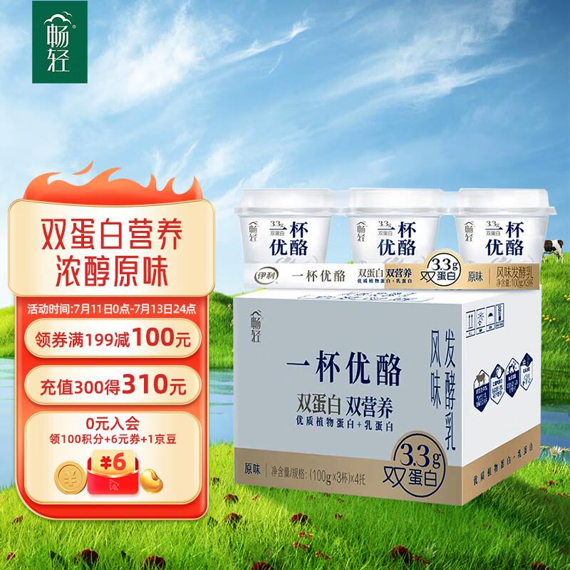 伊利酸奶 8折叠199-100券