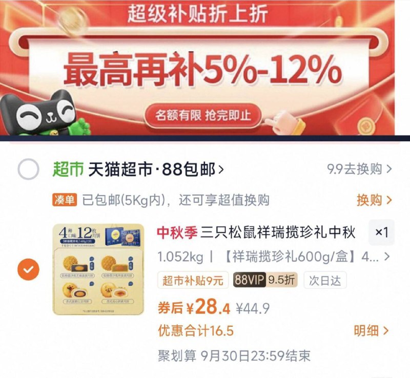‼下拉详情拍，vip 28.4亓三只松鼠祥瑞揽珍礼月饼600g9/I2Dq4EZyN0I// AA11