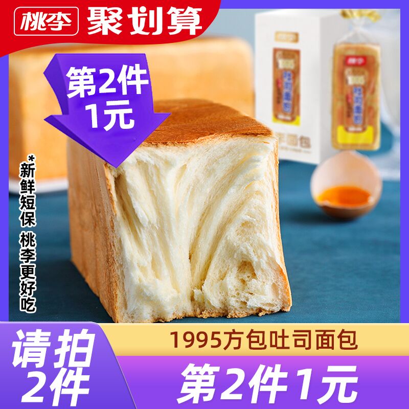 0点后下单 拍2件15.9元桃李奶香方包吐司350g*2件(xyg0X8PhpZE)/