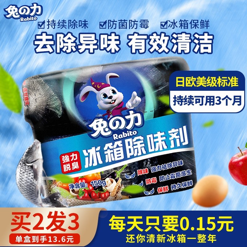 8.9元 兔力旗舰店可循环使用冰箱除味保鲜剂￥pVuA2jp1i7L￥/