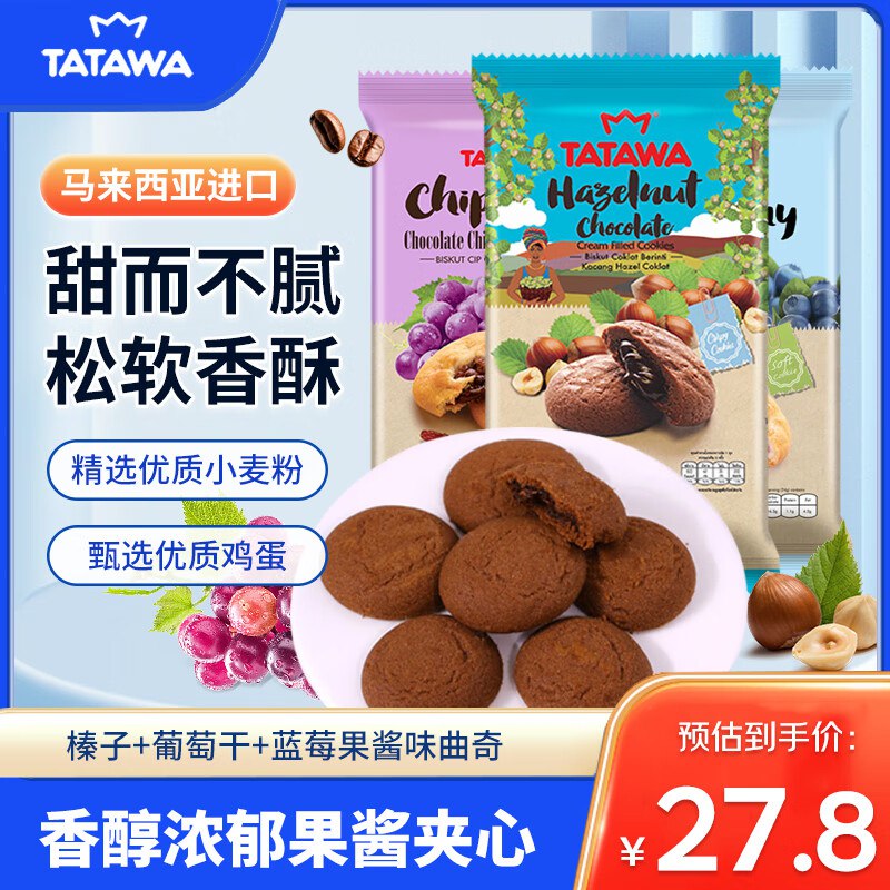 TATAWA 饼干饼干0食 8件0