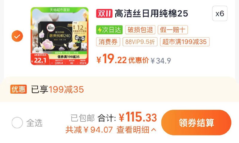 1.叠199-35券 拍6件vip【115.3】反72卡 折0.28/片如有下单返洪包5虹包 折0.25/片高洁丝日用纯棉240mm*25片*6/ CZ3242 /AthS3KTpb94// 全品抵扣 m.fanli.me
