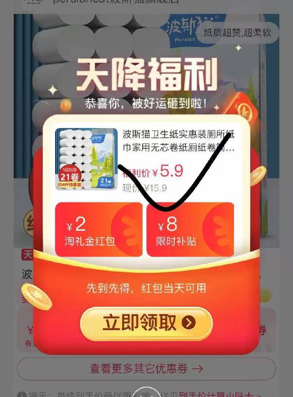 5.9亓✨波斯猫.卷纸12卷4毛钱一卷！！还是4层加厚9/boQCfb2YZkT// AA11  ---每日红包 u.jd.com/0apPWo4