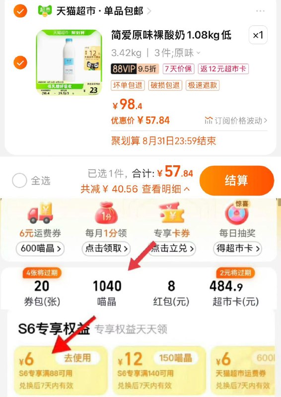 1.猫超-我的-喵晶-兑88-6拍1件 vip 【57.84】反12卡 15.2/瓶简爱酸奶原味裸酸奶1.08kg*3瓶/ CZ0001 /)pkM3dxw2tRW)//