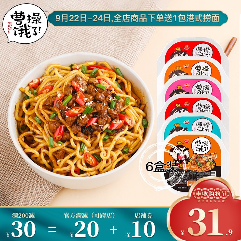 24.9元 曹操饿了鲜拌面6盒(Hus1cU5IPE2)/