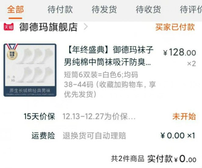 御德玛41-40的券领取了的注意自己凑单买一下哦