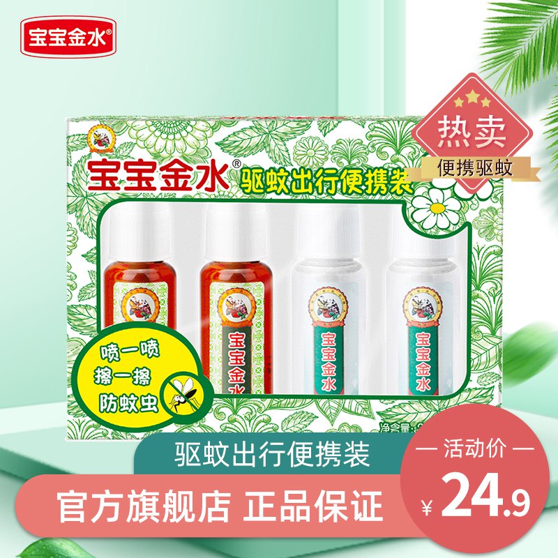1.领券 加入购物车1件2.领商品下方200-20亲子券【宝宝金水旗舰店】婴儿防蚊叮咬喷雾20ml*4瓶￥Fpm12RgCOoN￥/