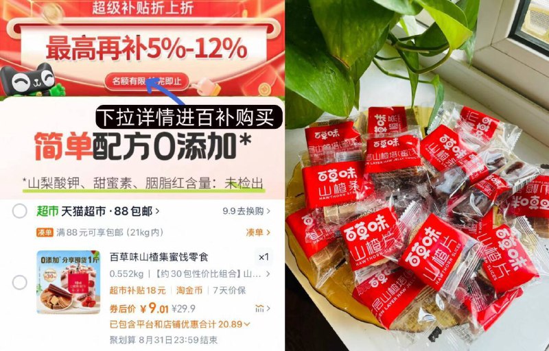 下拉详情进超级补贴百草味山楂集500g🚗拍下9元🔹约0.3一包❗夏天吃酸酸甜甜巨开胃👍儿时味道~大人小孩都能吃-9/mEfP4dxtabb// AA11
