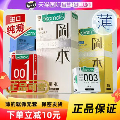 0点开始 29.9💵 天猫国际进口超市冈本超润滑避孕套组合共20只)MHvnduoz0nm)/ CZ11//