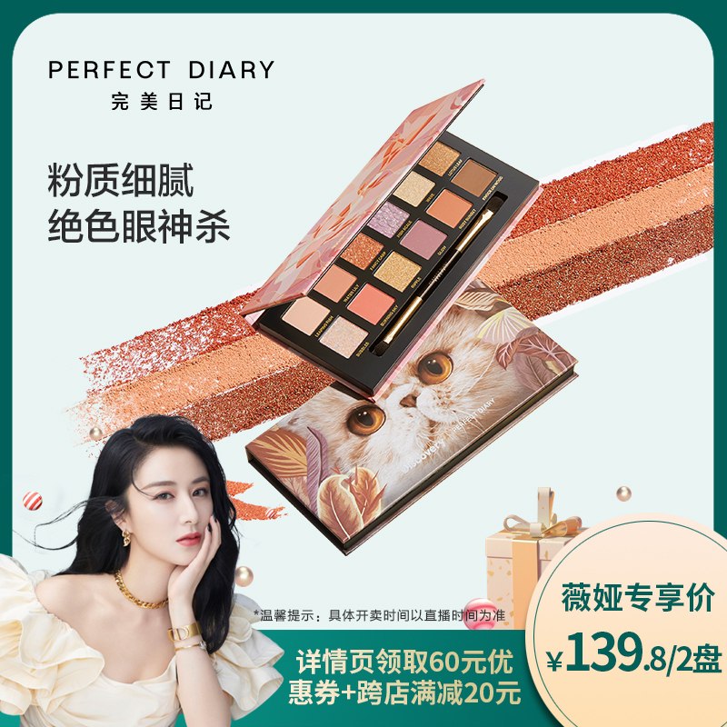 2件 拍2件到手139.8元【完美日记旗舰店】猎我所见十二色动物眼影盘(M5ZMXlFueUr)/