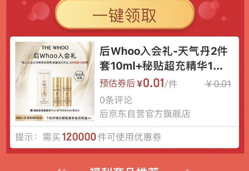 0.01亓后Whoo入会礼-天气丹2件套10ml 秘贴超充精华1ml