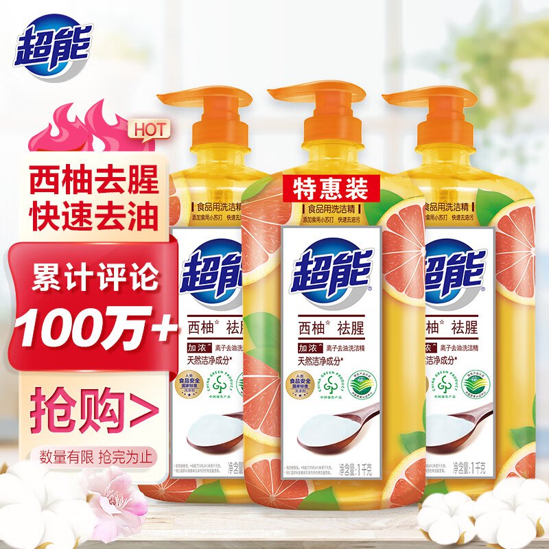 自营超能 洗洁精离子去油1kg*3瓶（西柚去腥款）plus实付【22.31元】；折7.4/瓶