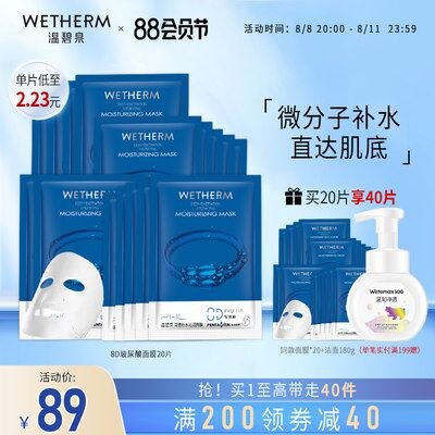 7.9元【温碧泉旗舰店】温碧泉8D玻尿酸面膜5片(Otk32HW7Mxf)/学生党平价首选 补水很ok