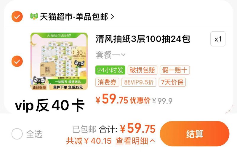 1件 88vip拍下59.76亓vip反40卡 到手19.76亓 0.82/包清风抽纸原木3层100抽24包/ CZ5252 /UyKD3e0TYw0//