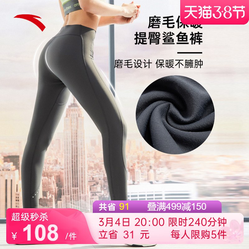 20点秒杀 拍下108元可凑服饰券+满减 预计84元安踏女款磨毛胶原果冻紧身裤￥POlC2f2SciY￥/