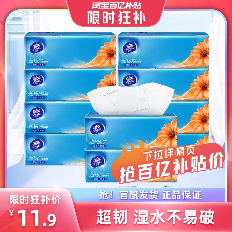 百亿扑贴✨11.9亓维达超韧抽纸100抽10包9/ZAxc4pN8ZcH// AA11
