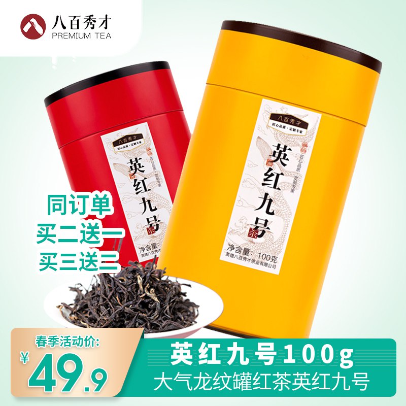 先领券 0点下单 9.9元部分人有首单红包英德红茶英红九号罐装  (pQxQ1AM33D8)