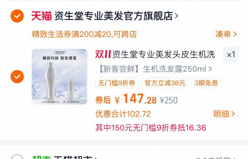 1资生堂洗发露300ml💰147生机系列洗发露250ml+赠50ml-叠楼上88消费券+生活券才对