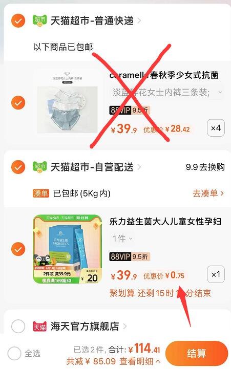 2.最后一步 凑单商品4件一起付款后退款凑单商品88会员  付0.75亓入手！(FgB52NunlSm)/