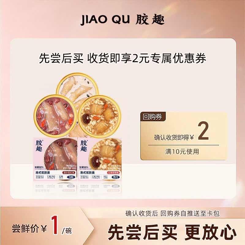 符合1亓胶趣港式花胶羹165g/碗1/ CZ6737 9/TkeserL1hnA//://