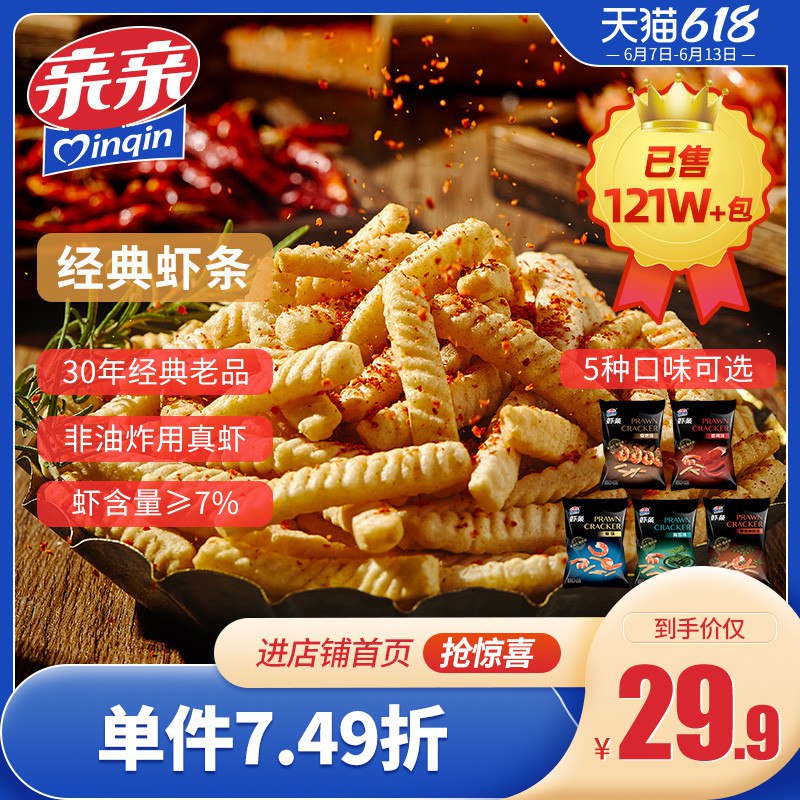 16.9亓 亲亲旗舰店虾条大包装80g*5包(lEnR2mCgxYB)/