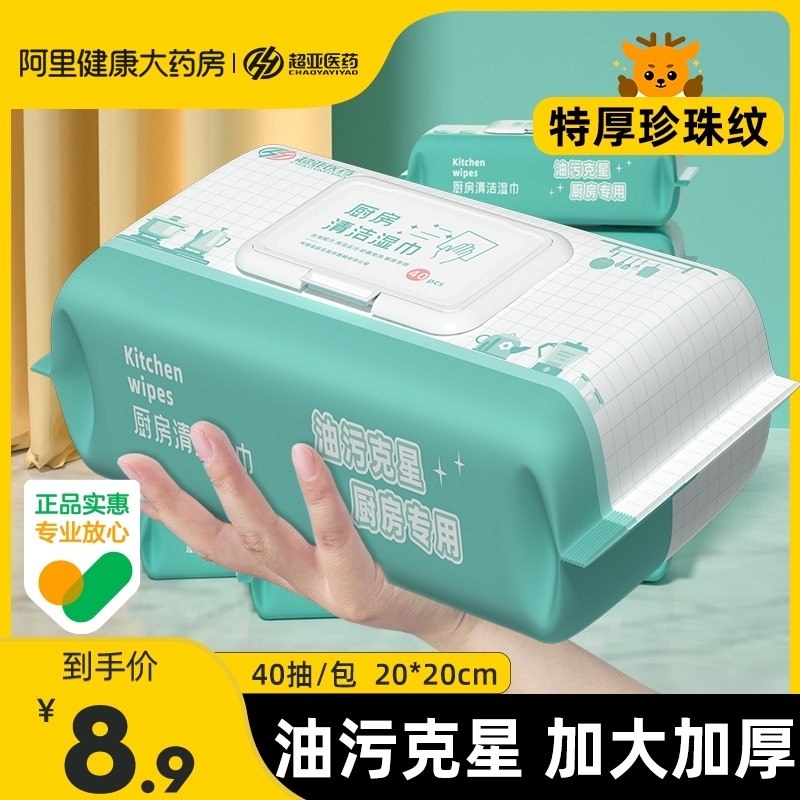 5.9元 阿里健康自营超亚厨房湿巾家用加大加厚(5BC4237DdYt)/