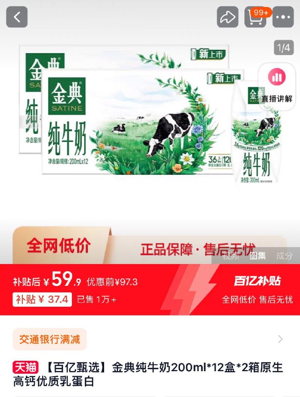 59.9亓，百亿补贴到手共24盒，折2.49/盒金典纯牛奶200ml*12盒*2箱/ CZ3385 /qy1o3KschVl// 全品抵扣 m.fanli.me