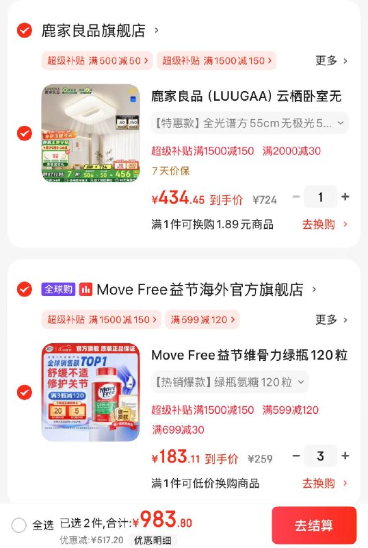 Plus领1500减150卷