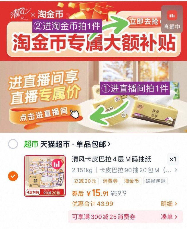 15.9亓，0.7/包1，先下拉进直波间加车1件2，再下拉进淘淦币拍1件购物车数量改为1件清风卡皮巴拉棉柔抽纸20包M码9/AUQP4qjuQO0// AA11