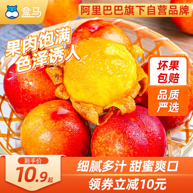 20.9亓【盒马鲜生旗舰店】陕西新鲜现摘黄心油桃5斤(3IzH2N5NatM)/