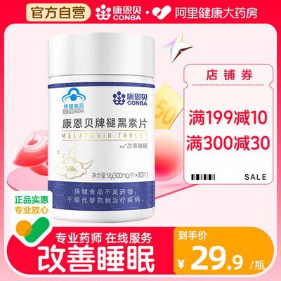 0点 9.9💵【阿里健康大药房】康恩贝维生素B6褪黑素30片)xSKPW4LGjYv)/ CZ11
