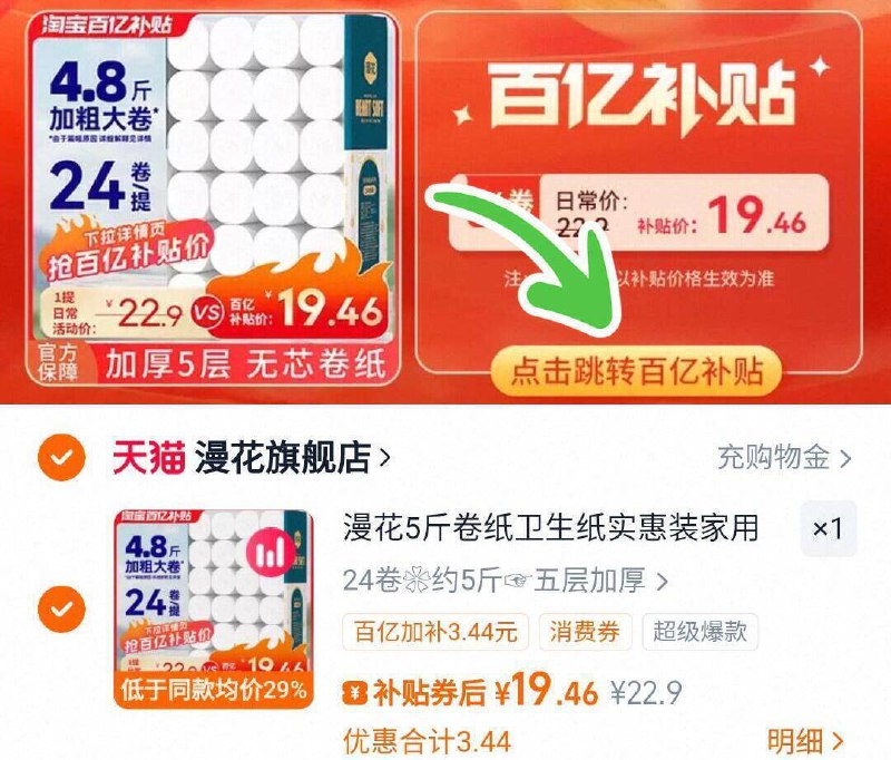 下拉详情拍19.4亓💰漫花家用无芯卷纸24卷9/PpID4OjYk6f// AA11