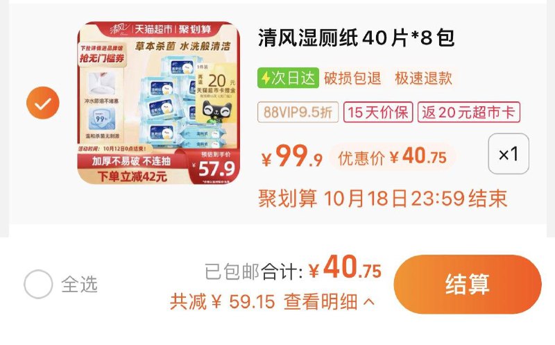 1.拍1件，vip 【40.75】反20卡，到手折单包2.6亓清风湿厕纸长草颜团子40片*8包/ CZ3457 /)jL3VWbeOizQ)//