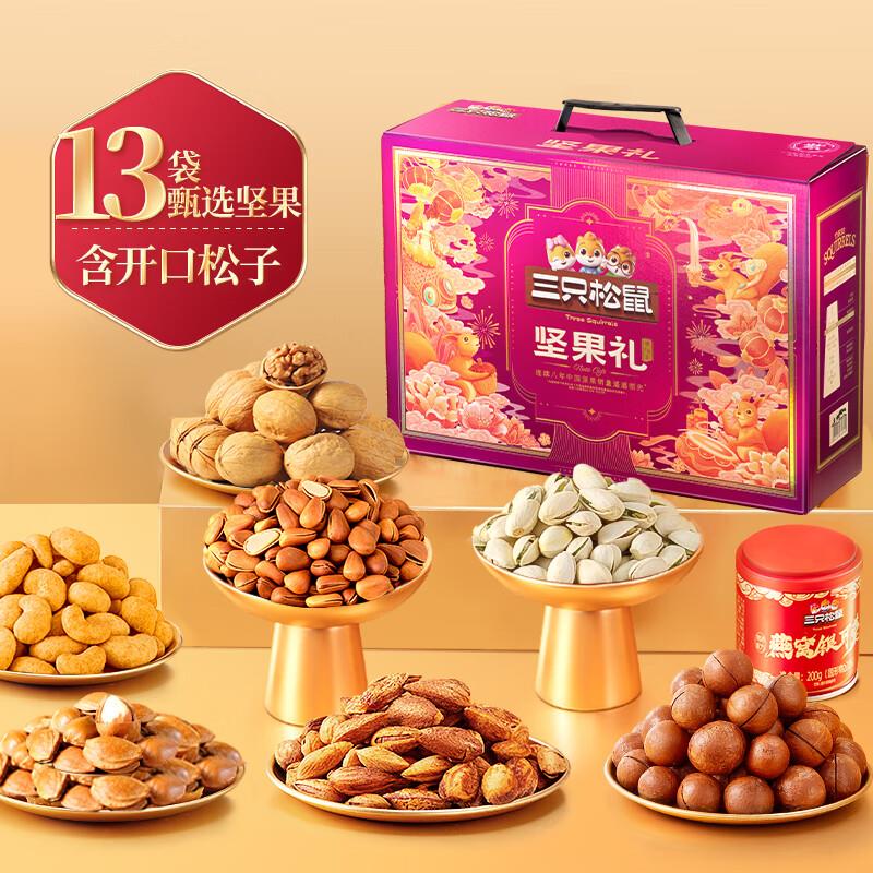 29 部分地区 三只松鼠坚果礼盒2402g