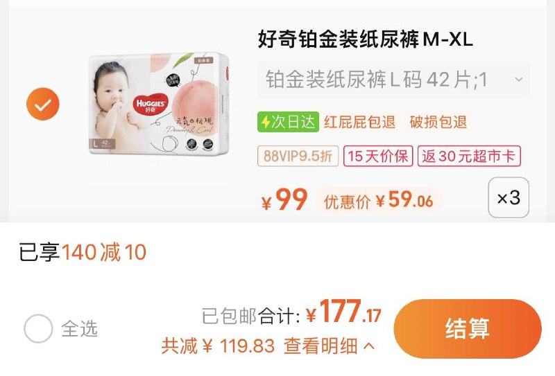 1.叠140-10猫超券，拍3件vip 【177.17】反30卡，49.1/包好奇铂金装小桃裤系列尿不湿3包纸尿裤/ CZ0001 / dl450.kuaizhan.com/?lUr3duqKXYw ///拉拉裤/ CZ0001 / dl450.kuaizhan.com/?0wDDduqppaR ///
