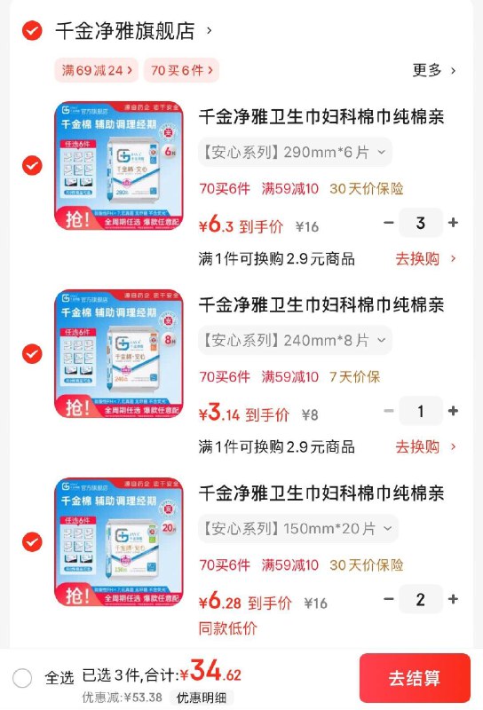领2张券