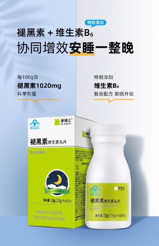 0点后下单 先领券5.8元  禾博士助眠褪黑素30片(L6ZUcEwMYwC)/ 每天三次 