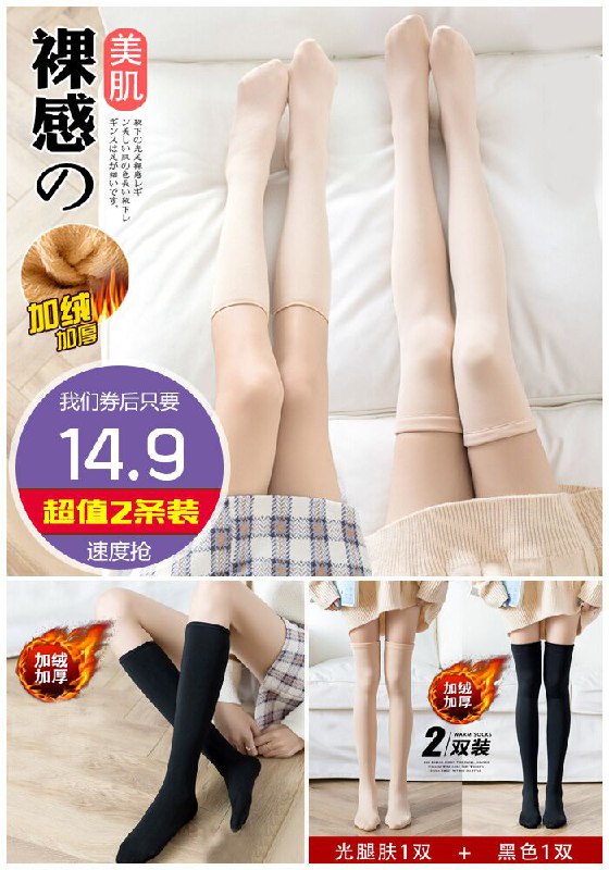 【超值2条】加厚雪地袜小腿袜光腿神器原价16.9元【券后14.9元】包邮
