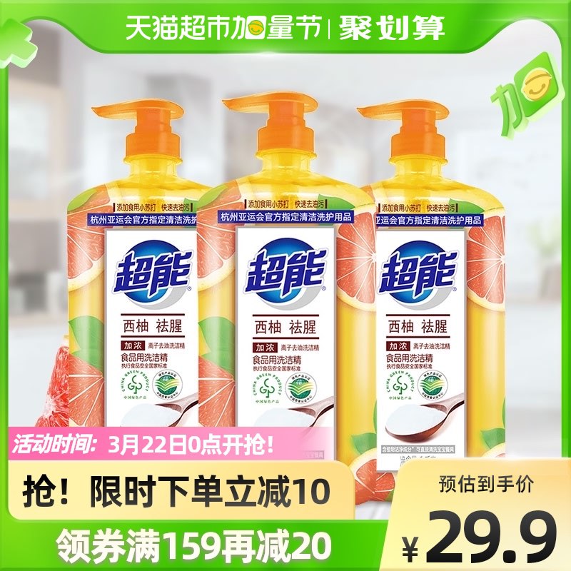 21.9元 猫超包邮款超能餐具果蔬洗洁精1kg*3瓶￥Ie1L2gCdYtZ￥/