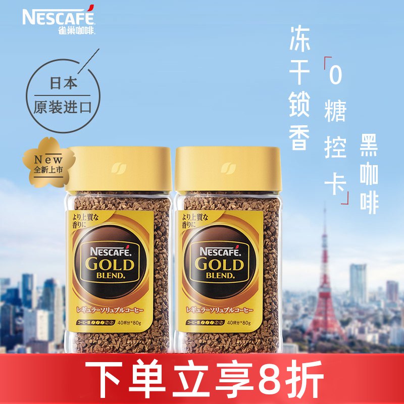 66.8元【雀巢官方旗舰店】雀巢金牌控卡速溶黑咖啡2瓶￥wq6t2T6HGXp￥/