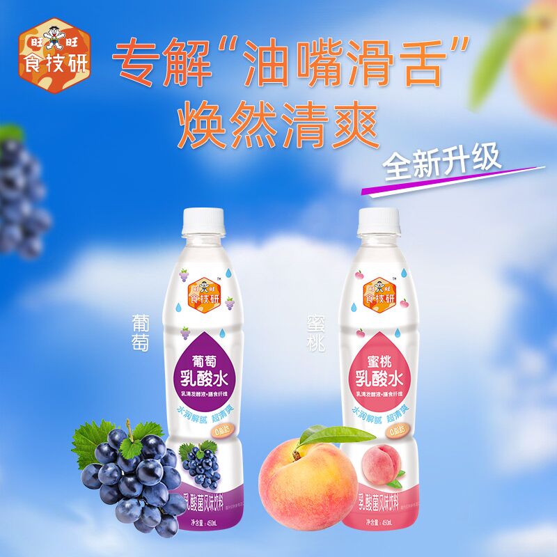 14.9元 旺旺食技研旗舰店混合果味乳酸水450ml*9瓶(G7BMXN5zht5)/
