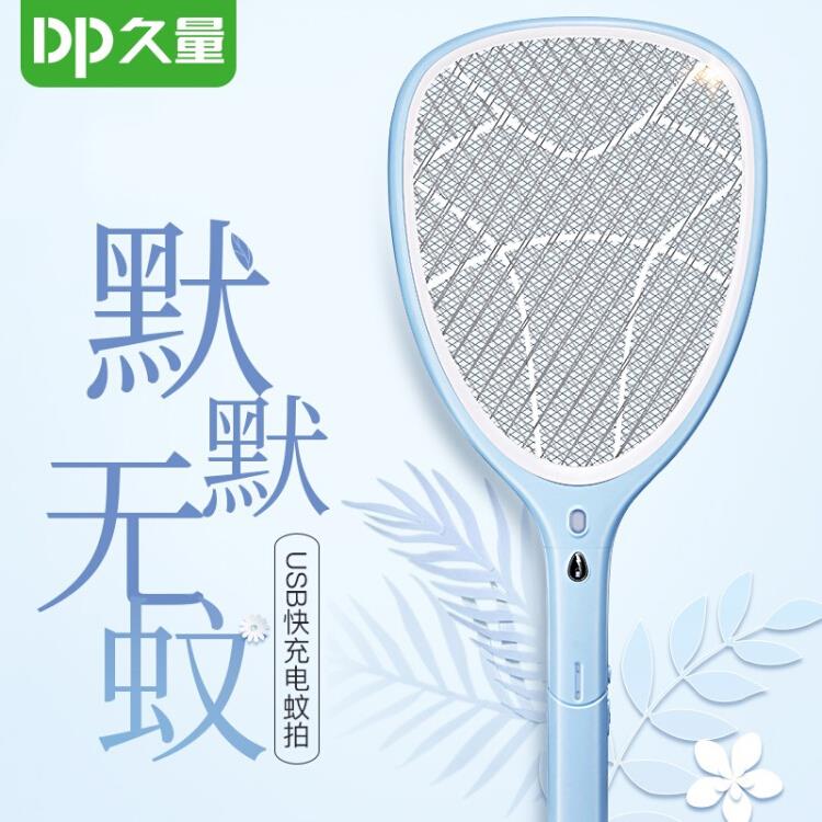 【京东】久量（DP）充电式电池电蚊拍电驱蚊器灭蚊拍苍蝇拍带LED照明DP-1216：