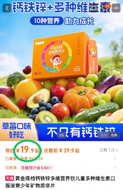 19.9亓！黄金搭档💰钙铁锌☀️多维营养冲饮🉐15袋、酸酸甜甜草莓味补充小宝成长必须元素✅线下卖的贼贵 宝妈快安排-9/8GJ54xTEg1e// AA11