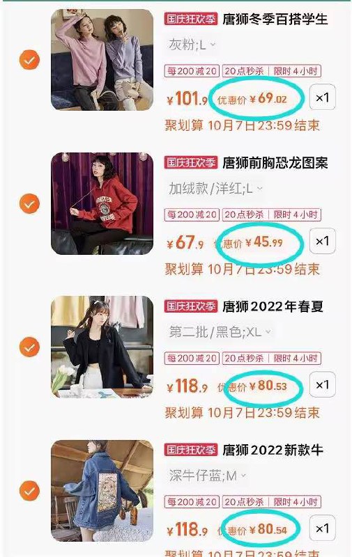 4、最后一步 加购物车1件唐狮宽松连帽加绒卫衣女(3Qfj2C79Kky)/ CZ11/晚上8点-12点限时打折3件8折叠加满减到手276亓
