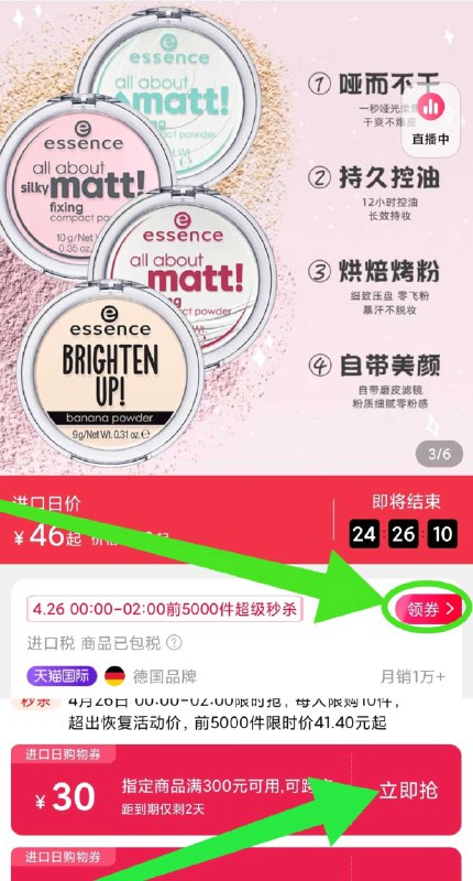 1. 领券并加购物车1件2. 标题下领300-30购物券【德国cosnova旗舰店】香蕉粉饼控油定妆遮瑕持久(I2MNXd3tjBO)/