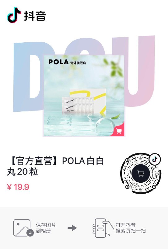 pola美白丸20粒入会19.9亓