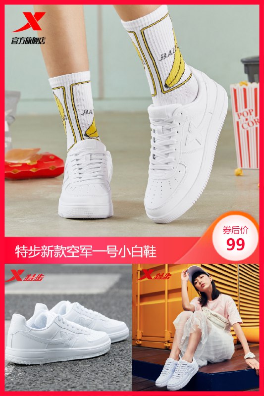 73元 特步女子运动旗舰店特步情侣空军一号小白鞋 1.领券 加购物车1件特步空军一号休闲小白鞋 dl093.kuaizhan.com/?m2Qa2M6oOXF   2.凑单商品 也加购物车1件两个东西一起提交并付款然后再单独退款凑单商品 dl093.kuaizhan.com/?hm522M6p5d1